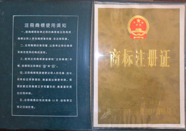 商标注册证